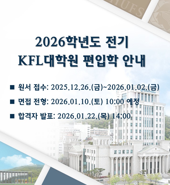 26전기 편입학 팝업